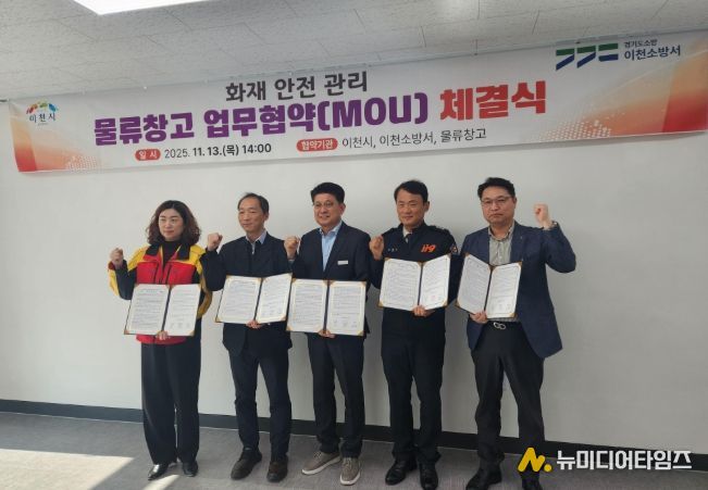 물류창고 업무협약 체결식