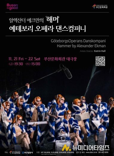 부산문화회관 해머_포스터