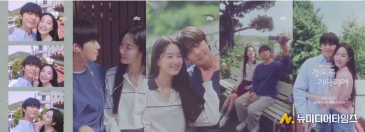 사진 제공: JTBC 새 토일드라마 <경도를 기다리며> 첫사랑 무드 필름 영상 캡처