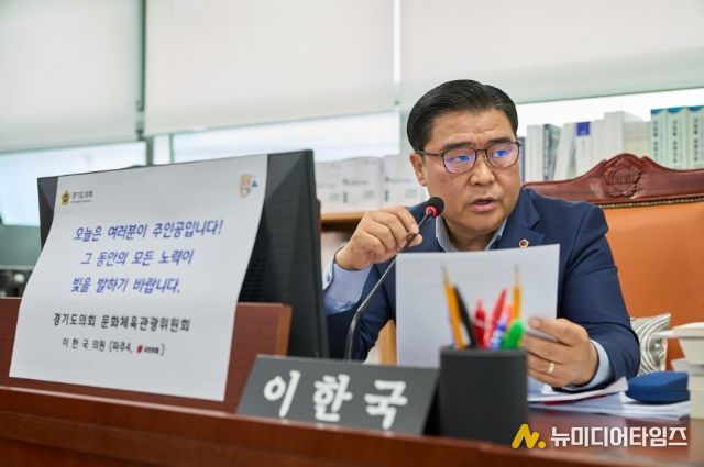 이한국 의원(국민의힘, 파주4)