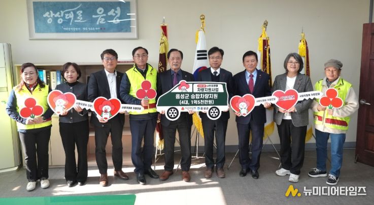 음성군 사회복지기관 차량 4대 지원