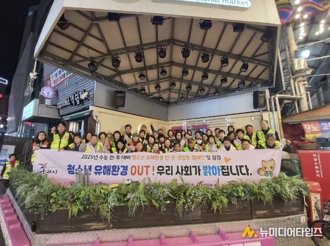 구리시, 수능일 맞아 청소년 유해환경 근절을 위한 민·관·경 합동 캠페인 전개