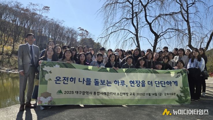 대구시, 2025년 통합사례관리사 워크숍