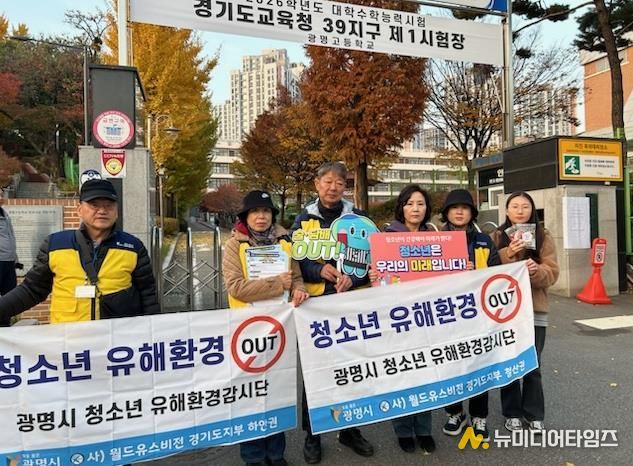 지난 13일 광명시 청소년유해환경감시단이 광명고등학교에서 청소년 유해환경 예방 캠페인을 실시하고 있다.