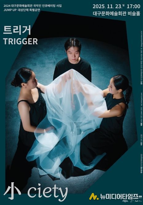 2024 JUMP UP 대상단체 트리거(TRIGGER) 특별공연 <小ciety> 개최