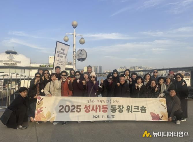 고양시 성사1동 통장협의회, 소통과 화합의 워크숍 개최