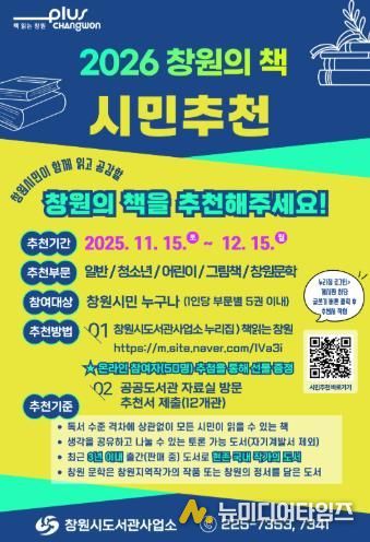 2026 창원의 책 시민 추천 안내문