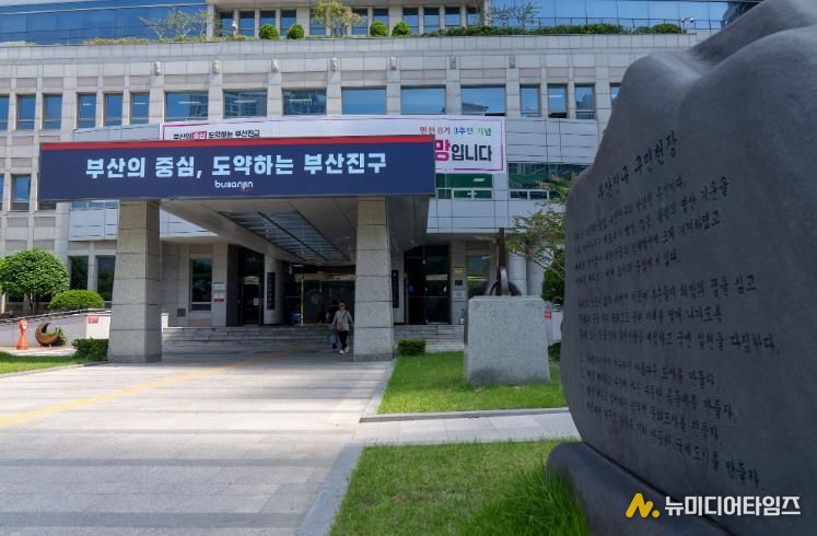 부산진구, 내년 고향사랑기부제 답례품 공급업체 모집
