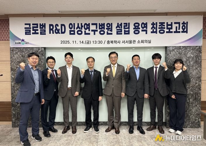글로벌 R&D 임상연구병원 설립 용역 최종보고회