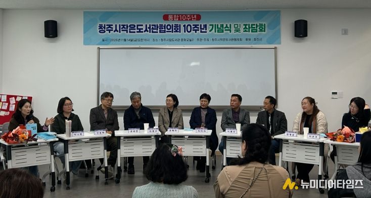 청주시작은도서관협의회, 출범 10주년 기념행사