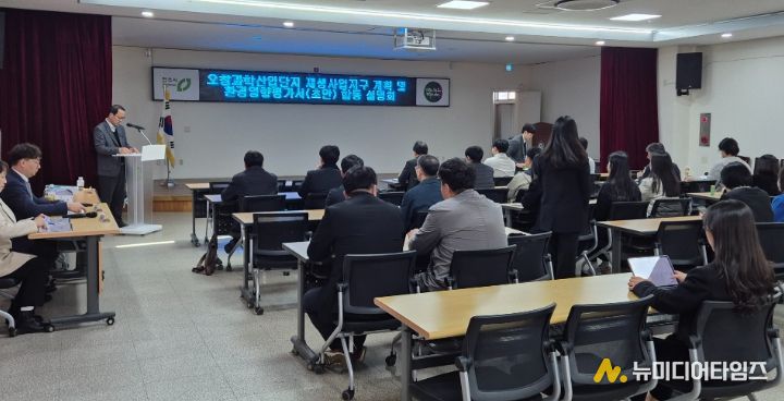 청주시, 오창과학산업단지 재생사업 설명회