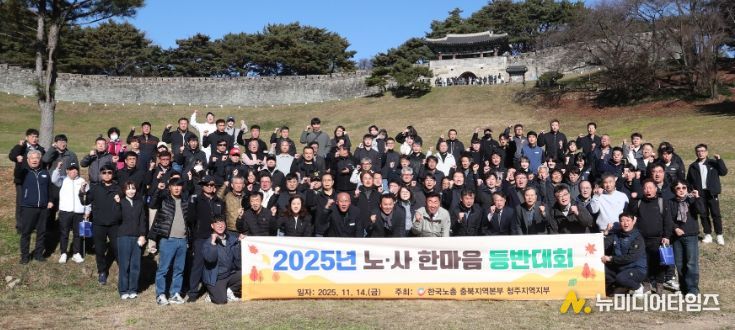 청주시, 상당산성서 노사화합 ‘한마음 등반대회’