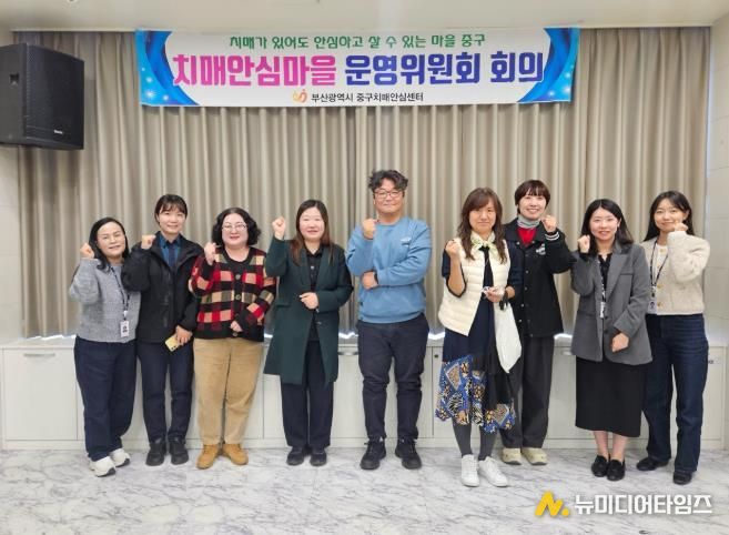 부산 중구, 2025년 제2차 치매안심마을 운영위원회 회의 개최