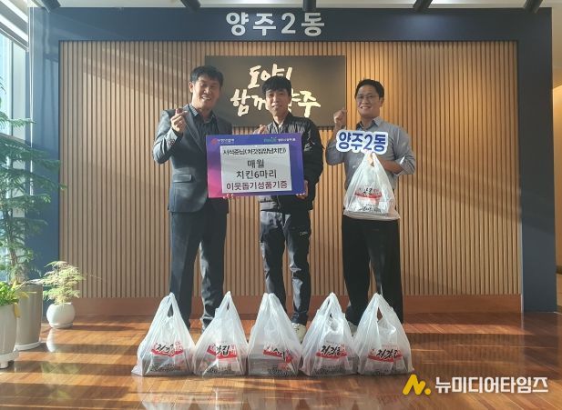 처갓집양념치킨 경기북부·체인본부 서석준 차장, 양주2동 취약계층에 매월 치킨 6마리 기부