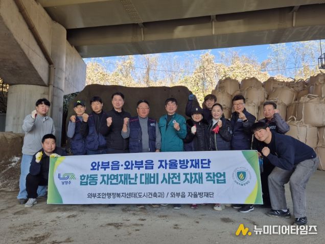남양주시 와부읍, 겨울철 재난 대비 강화 모래주머니 제작