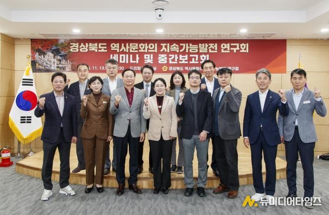 경북도의회, 경상북도 역사문화의 지속가능발전 연구회 세미나 및 중간보고회 개최