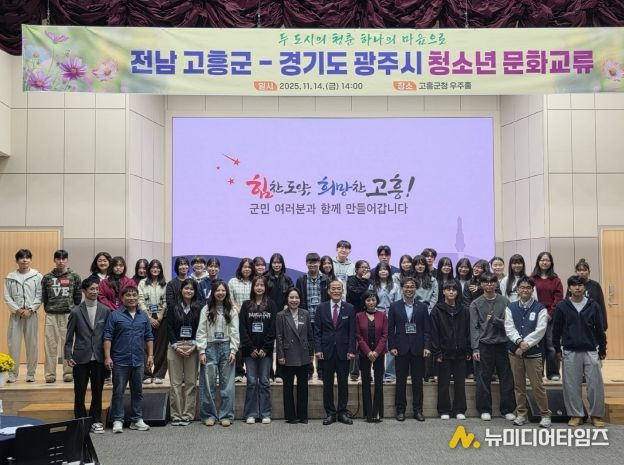 광주시, 고흥군과 2025 청소년 교류 활동 성료