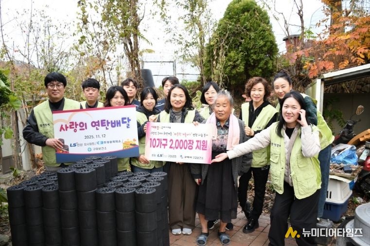 LS전선 구미공장, 취약가구에 연탄 2,000장 전달