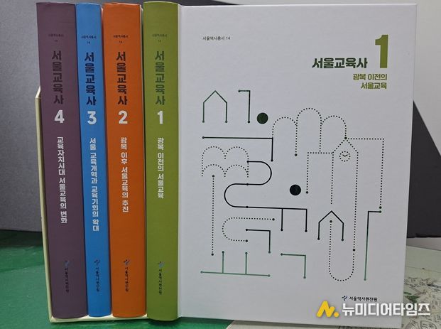 서울교육사》 케이스와 각 권 표지