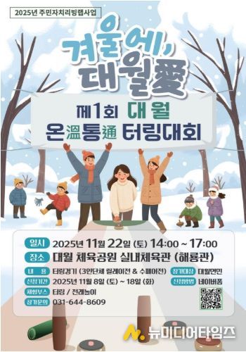 이천시 대월면, '가을에, 대월애' - 제1회 온통 터링 대회