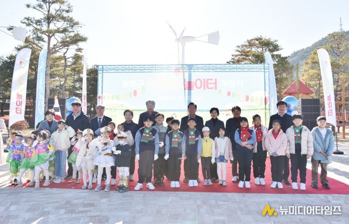 아이들의 웃음이 꽃피는 모두의 놀이터 봉화군, 아동이 행복한 도시로 나아가다