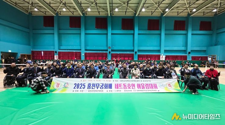 ‘2025 홍천무궁화배 네트동호인 어울림대회’ 11월 15일 홍천군에서 성황리 개최