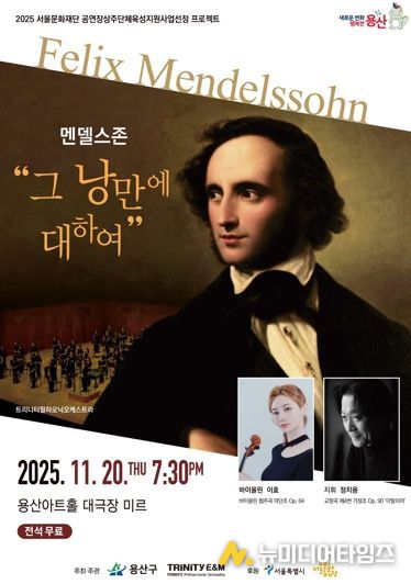 ‘맨델스존-그 낭만에 대하여’ 공연 관련 포스터