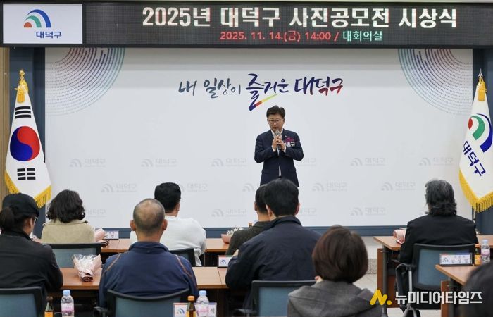 최충규 대덕구청장이 14일 구청 대회의실에서 열린 ‘2025년 대덕구 사진 공모전’ 시상식에 참석해 수상자들에게 인사말을 전하고 있다.