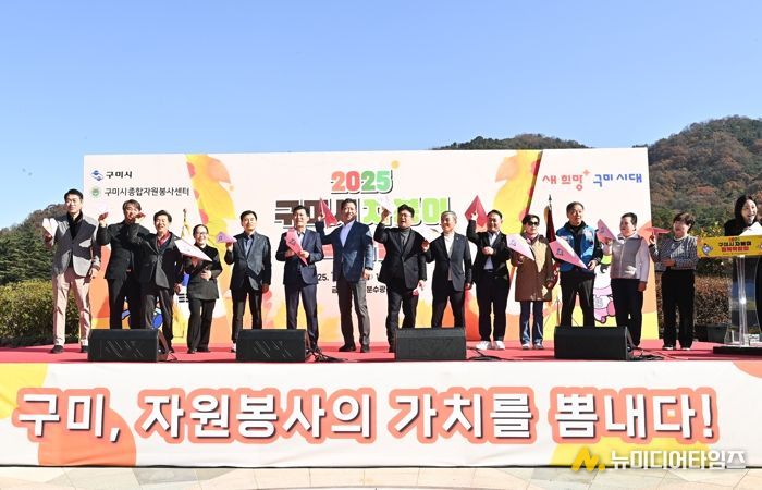 구미시, '2025 자봉이 행복 박람회' 성황… 시민 1,500여 명 참여