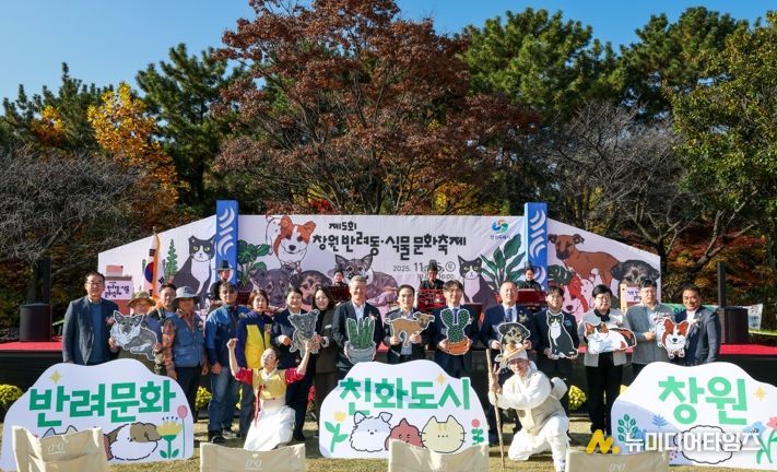 창원특례시, 제5회 반려 동·식물 문화축제 성황리 개최