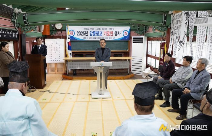 2025년 강릉향교 기로연 개최