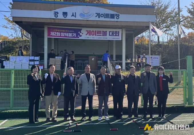 강릉시, 망덕봉기 게이트볼대회 개최