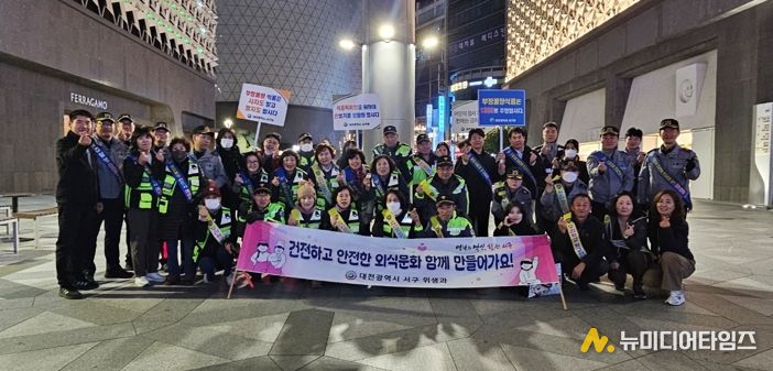 대전 서구-둔산경찰서 건전한 외식문화 조성 캠페인 기념 촬영