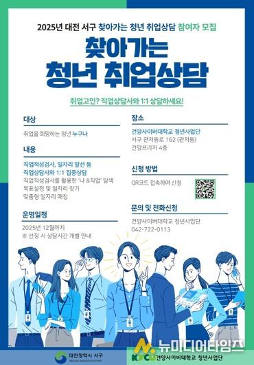 대전 서구 청년 취업 상담 홍보물