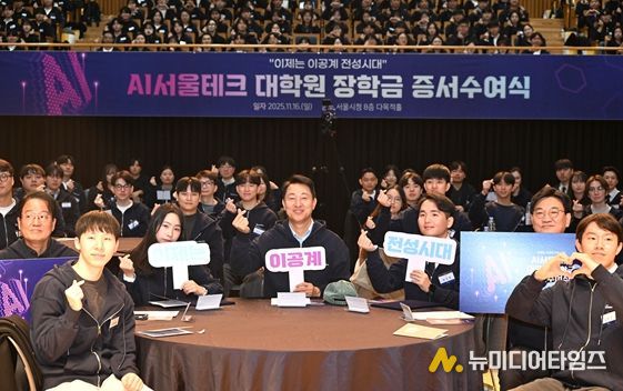 오세훈 서울시장이 16일(일) AI 서울테크 대학원 장학금 장학증서 수여식에서 장학생들과 기념촬영 하고 있다.