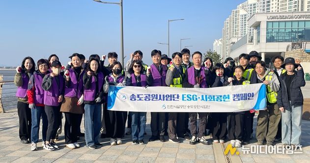 송도 랜드마크1호수변공원서 사회공헌 활동