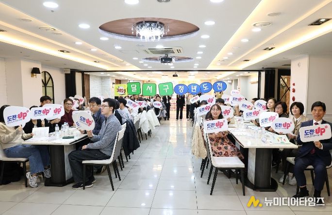 달서구,‘2025년 청년도전 지원사업’성과공유회