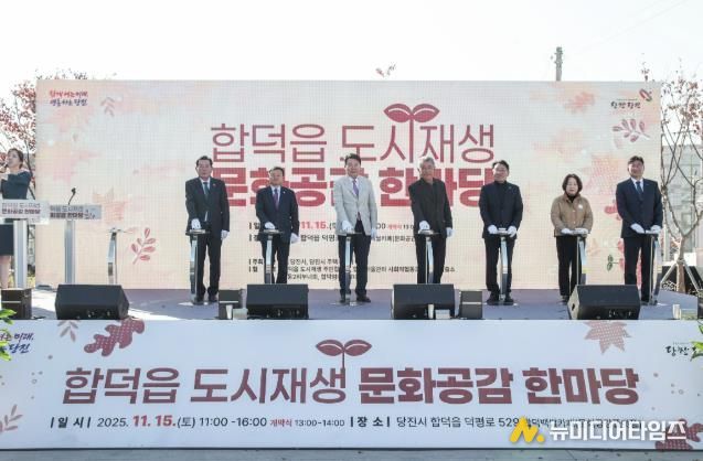 도시재생 문화공감 한마당