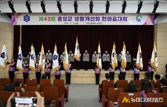 생활개선홍성군연합회, 한마음 대회