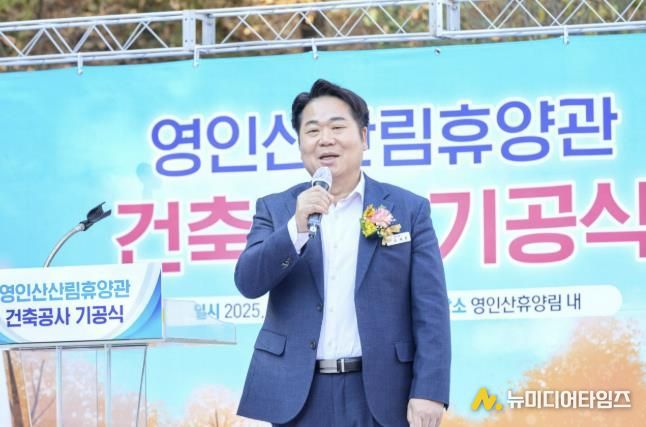 영인산산림휴양관 기공식