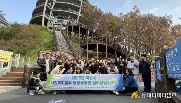 아산시 사회복지 담당공무원, '정서 지원 워크숍' 개최