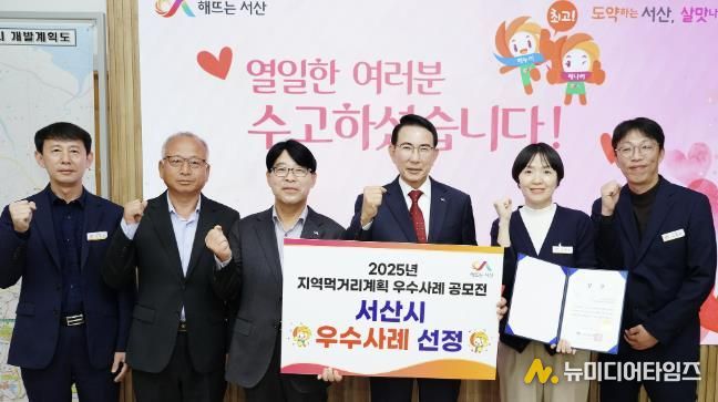 이완섭 서산시장, 관계 공무원들이 2025년 지역먹거리계획 과제분야 우수사례 공모전에서 장려상을 받은 것을 기념했다.