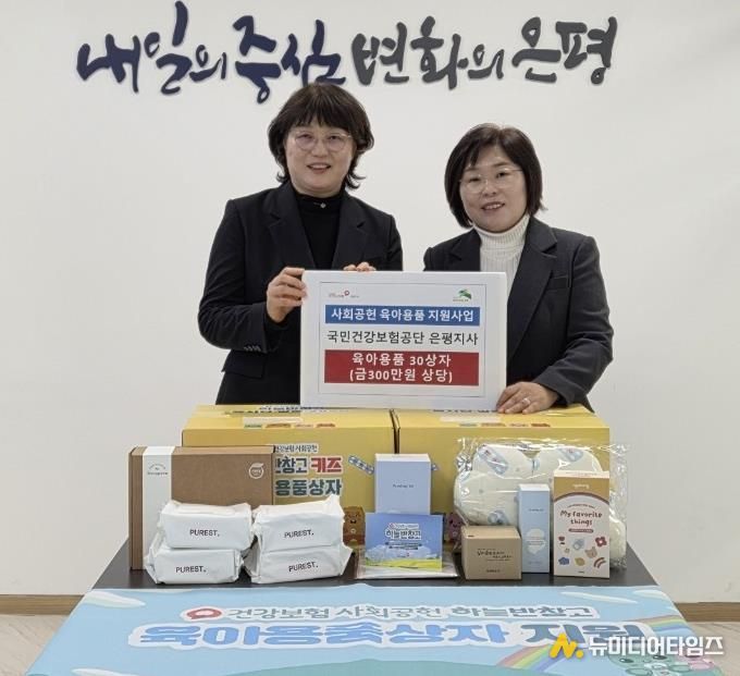 은평구, 국민건강보험공단 은평지사와 사회공헌 육아용품 지원사업 전달식 개최