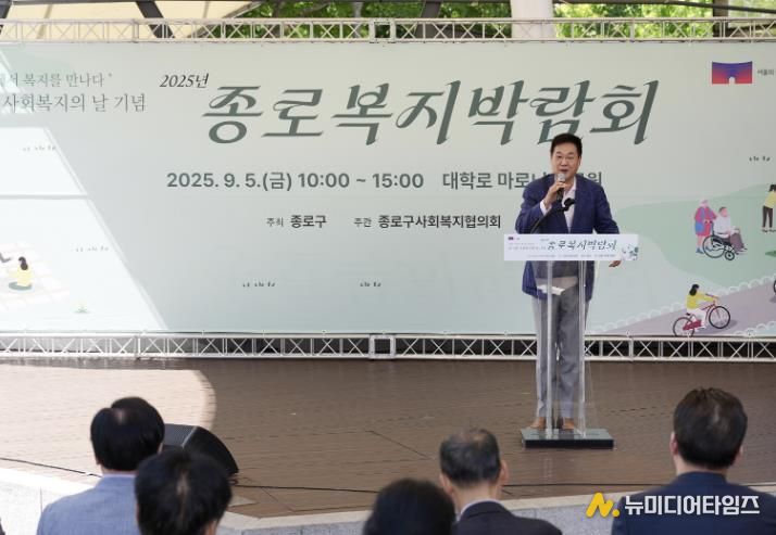 종로복지박람회