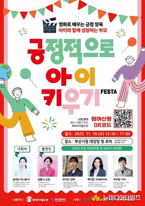 '제7회 아동의 날 기념식 및 긍정적으로 아이 키우기 페스타'