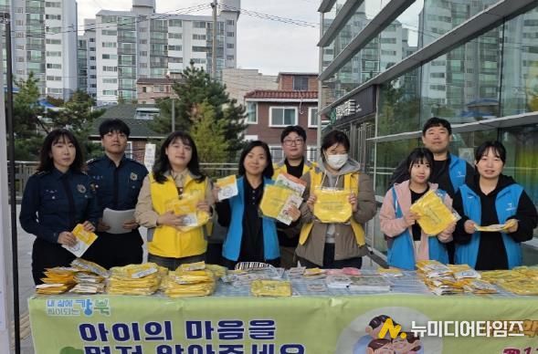 10월 24일 강북구청, 강북경찰서, 북부아동보호전문기관 관계자들이 강북문화예술회관 일대에서 아동학대 예방 캠페인을 진행했다.