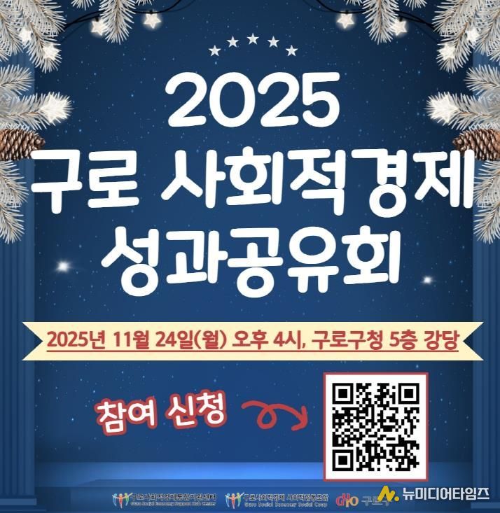 사회적경제 성과공유회 홍보 포스터