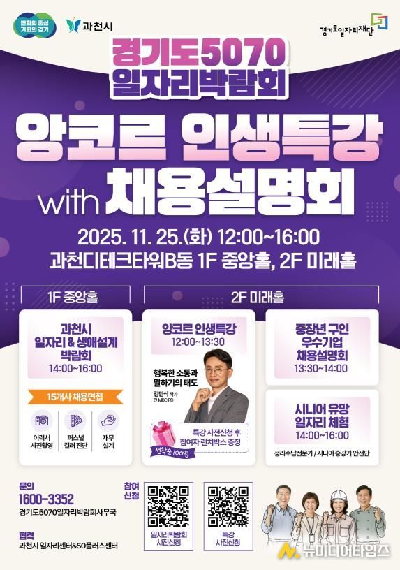 경기도5070일자리박람회 포스터