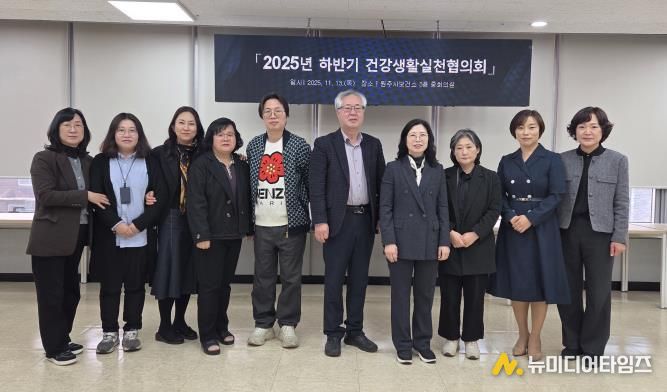 원주시보건소, 하반기 건강생활실천협의회 정기회의 개최