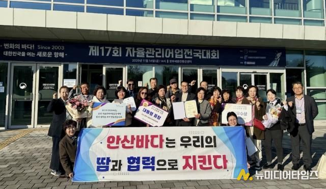 안산시와 안산시 어업인 등 관계자들이 14일 정부세종컨벤션센터에서 열린 '제17회 자율관리어업 전국대회'에서 수상하고 기념촬영을 하고 있다.